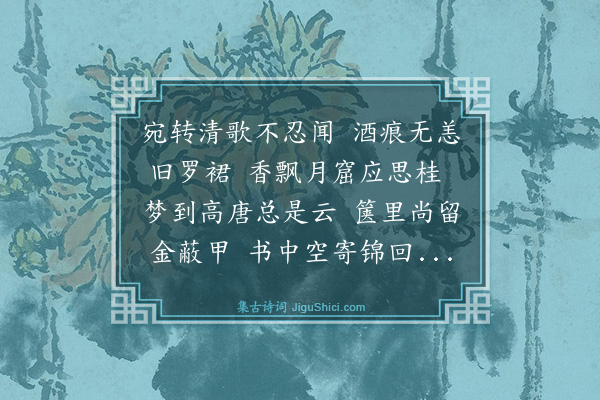 华蘅芳《无题五首·其一》