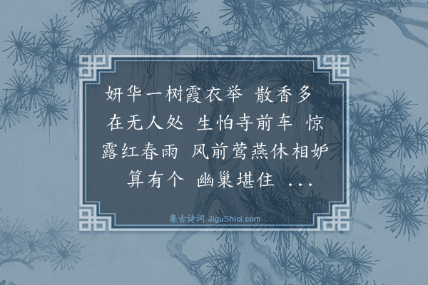 梁鼎芬《海棠春·忆京师海棠》