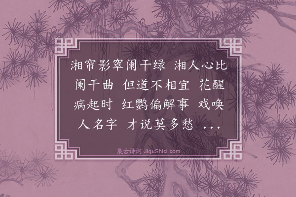 梁鼎芬《菩萨蛮·有忆》