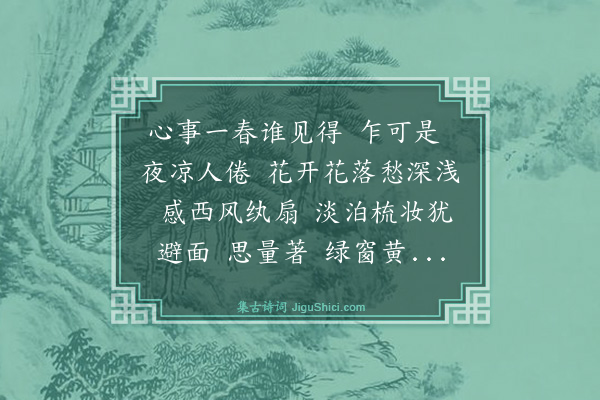 梁鼎芬《红窗听》