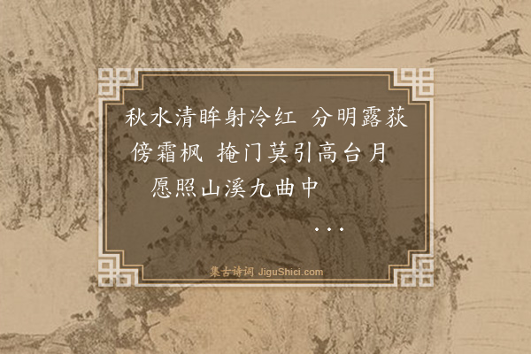 幻庐《中国园林博物馆六园一石七绝句·其二·半亩轩榭》