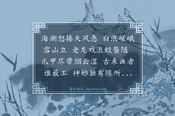 解缙《题陈所翁画龙》