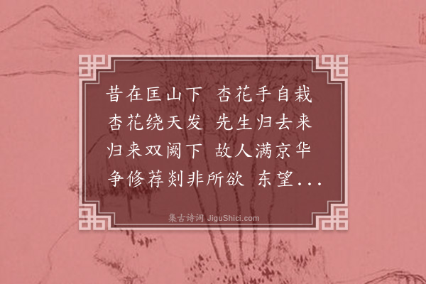 解缙《送杨教授之邵武》