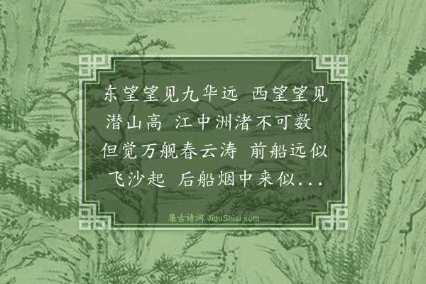 解缙《望潜山歌》