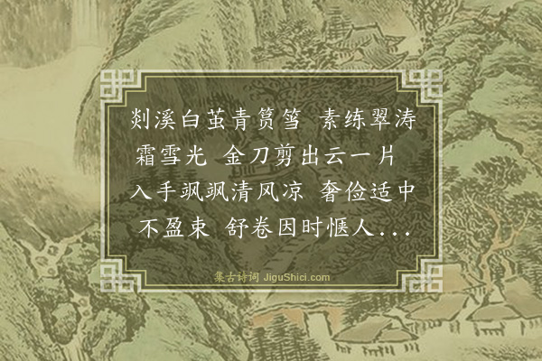 解缙《白扇歌》