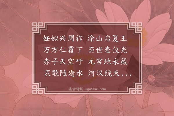 解缙《太皇太后挽歌·其一》