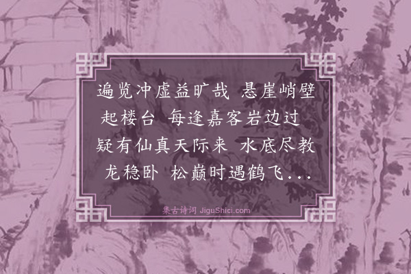 解缙《题冲虚观》