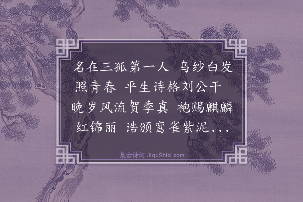 解缙《和姚少师广孝见寄之作》