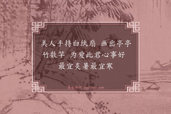 解缙《为王衡题画竹》