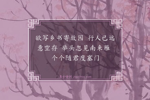 解缙《寄于仲宽》