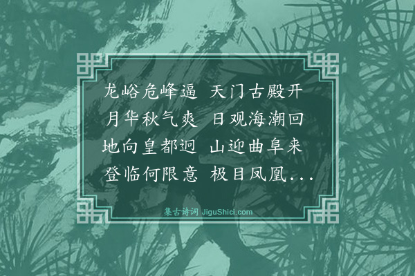 查约《秋暮登岱》