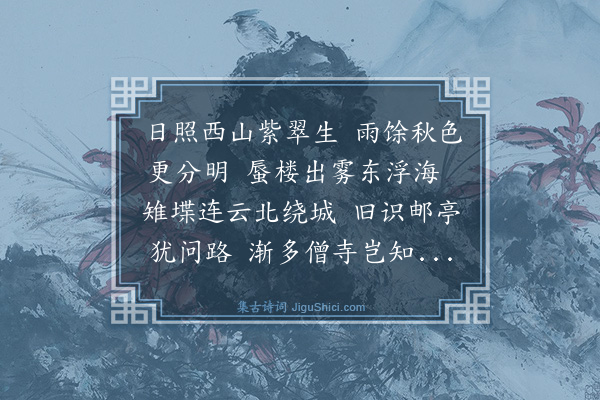 李东阳《西山十首·其二》
