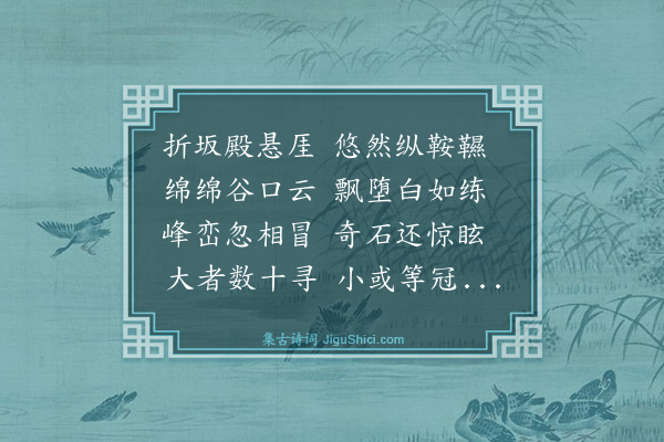 王嘉谟《盘山》