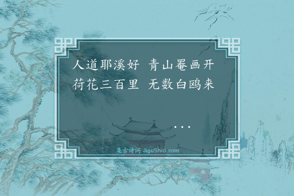 来复《过越王台》