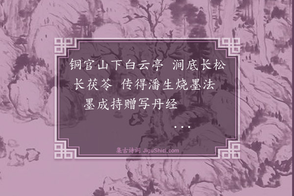 倪瓒《赠墨生吴善》