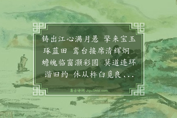 朱之蕃《玉镜台》