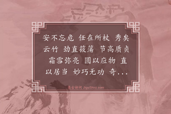 苏彦《邛竹杖铭》