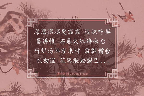 瞿佑《茶烟》