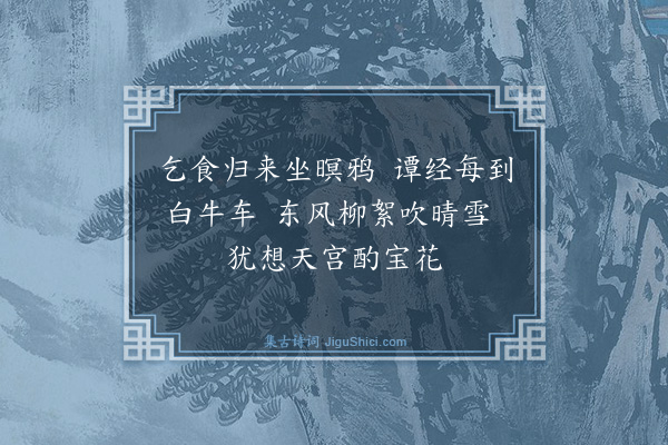 王守仁《讲经台》