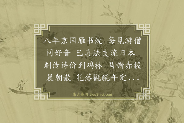 王守仁《次韵怀冷泉禅师》