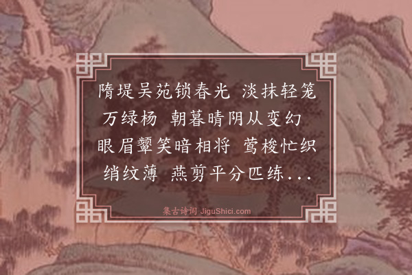 朱之蕃《烟柳》