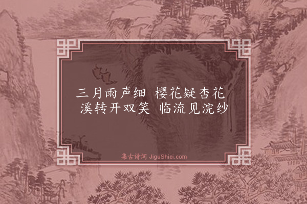 于若瀛《樱桃花》