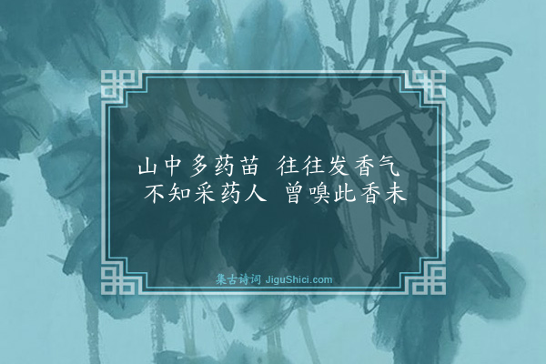 通润《香阴》