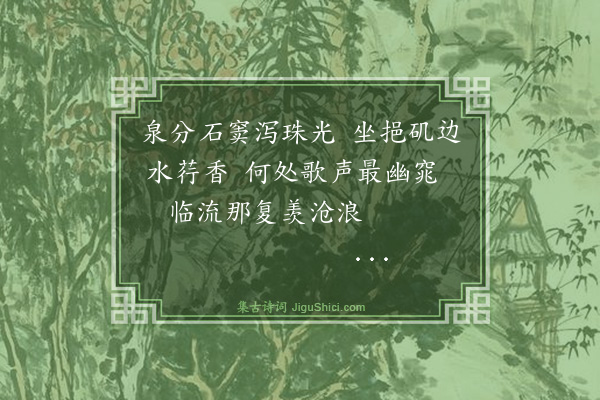 彭绍贤《水荇》