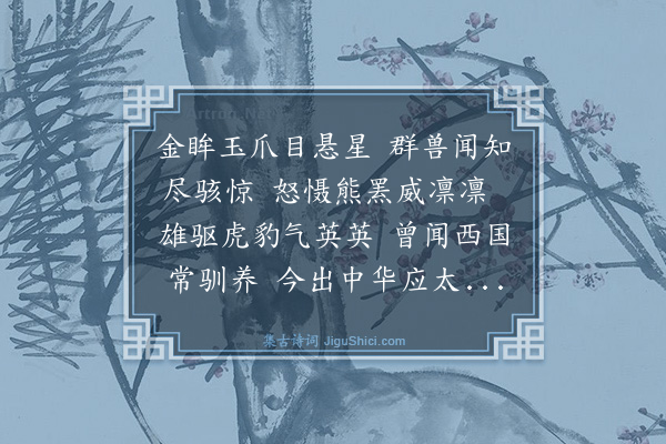 夏言《狮子》