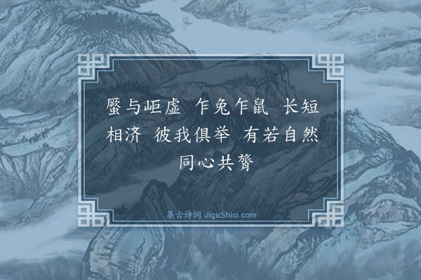 郭璞《比肩兽赞》