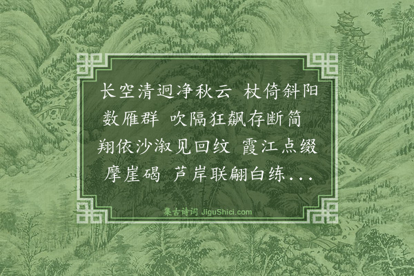 朱之蕃《雁字》