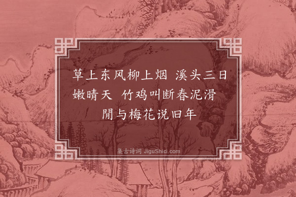 德祥《寄洪时斋》