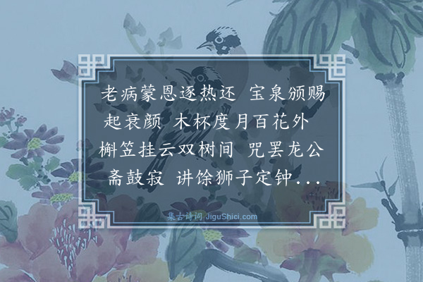 来复《送云讲师应召还吴门》