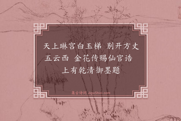 来复《寄神乐观邓仲修仙官·其一》