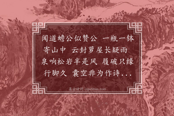 姚广孝《寄虎丘蟾书记》