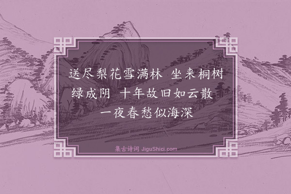 释守仁《怀友·其二》