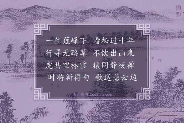 德祥《送莲峰昶晦元书记》