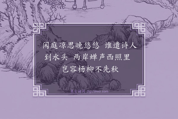 德祥《次韵张一笑秋思》