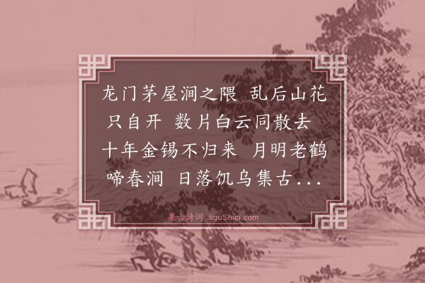 良琦《次韵答见心和尚》