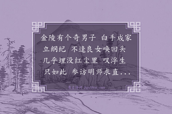 觉澄《东山顾命歌》