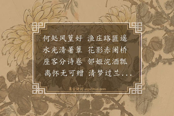 净慧《寄梅雪朱隐居》