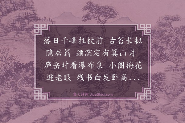 明秀《漫兴》