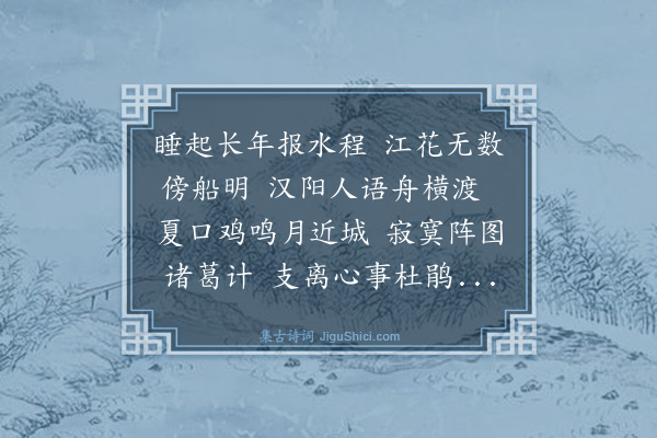 明秀《楚江秋晓次石田翁》