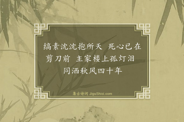 明秀《双节方洲张公二姬》