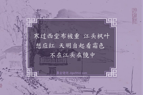 方泽《溪庄即事》