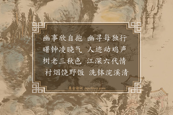 钦义《长干晓发》