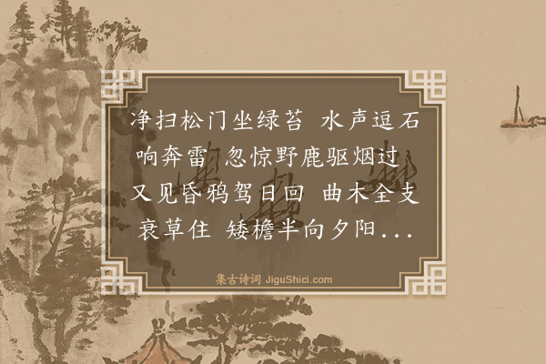 钦义《还山杂咏二首·其一》