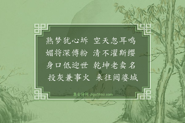 法杲《杂诗·其一》