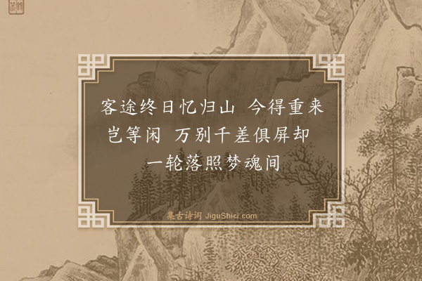广德《弃讲归云栖修净业·其一》
