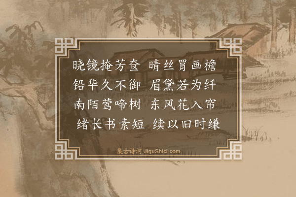广润《春闰次汪仲嘉韵》